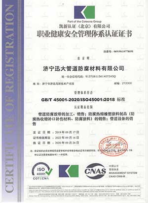 職業(yè)健康安全管理體系認(rèn)證證書